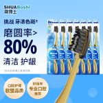 成人牙刷 B903