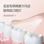 儿童电动牙刷 Ti11