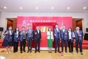 广州市青年企业家联合会成立