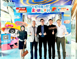 双强联合 共筑口腔健康梦