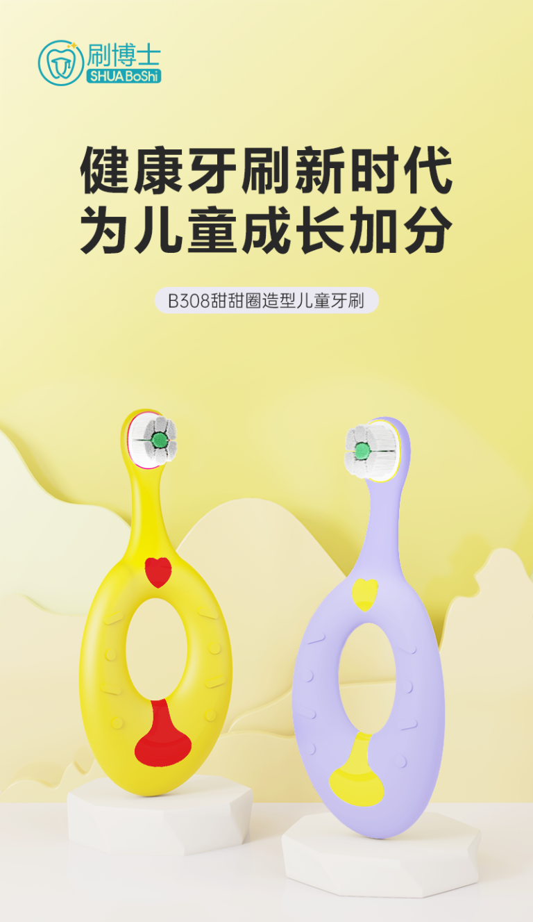 刷博士B308童趣牙刷全新上线-广东刷博士科技有限公司
