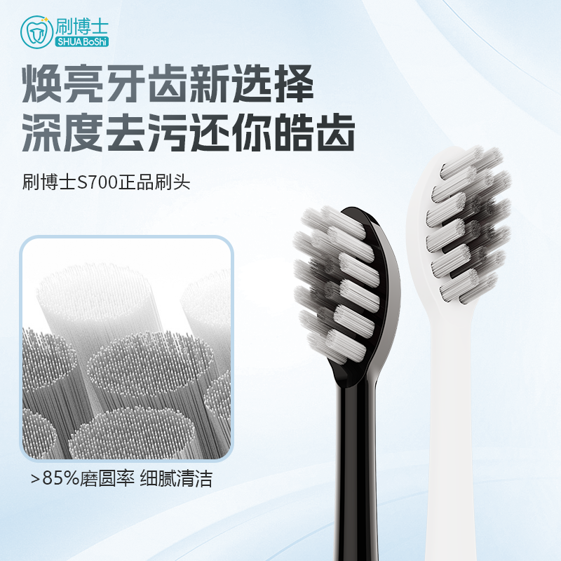 牙刷头 S700