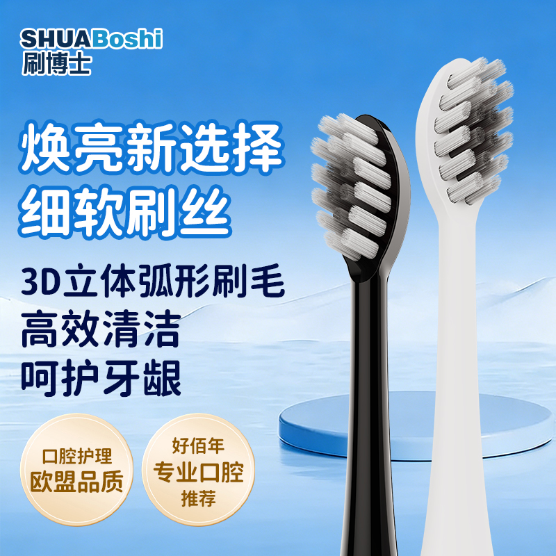 牙刷头 S700