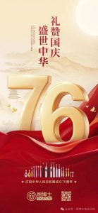 刷新健康新篇章，刷博士伴国同庆七十六载