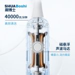 声波扫振电动牙刷 S600