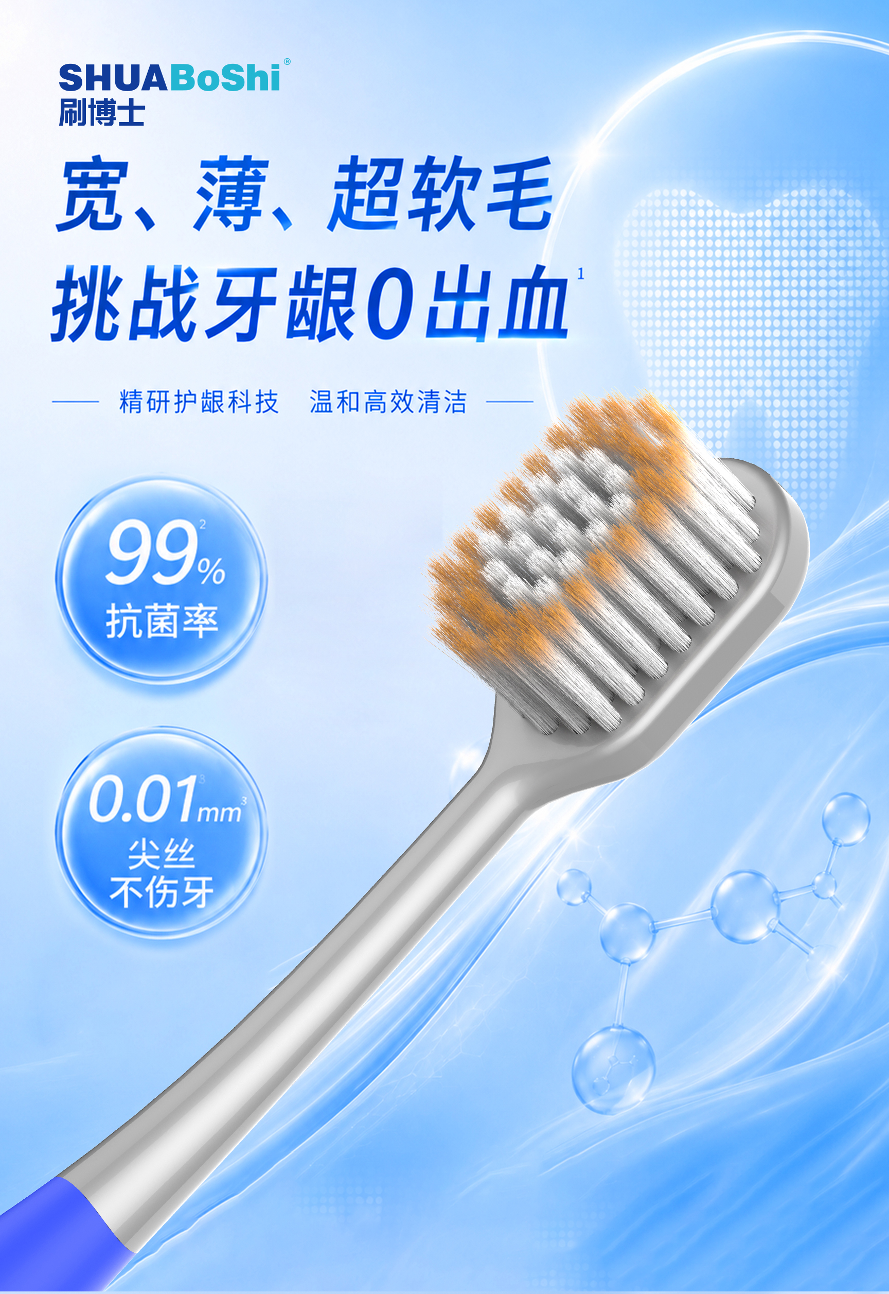 宽薄超软毛 挑战牙龈0出血