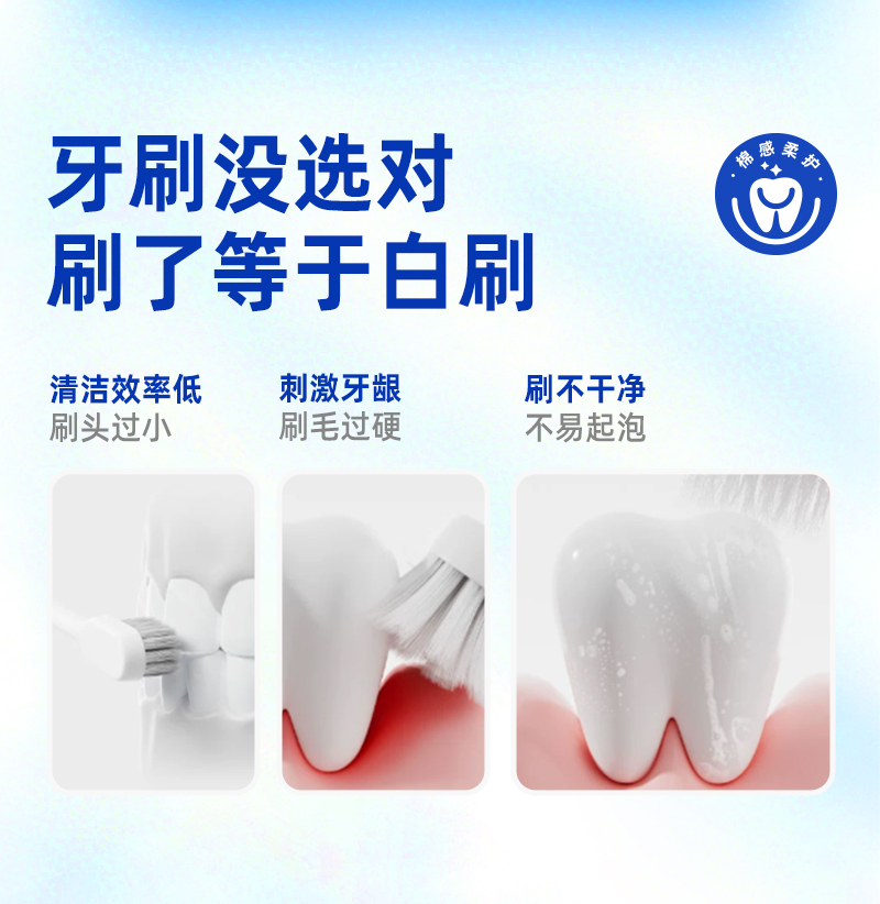 牙刷没选对 刷了等于白刷
