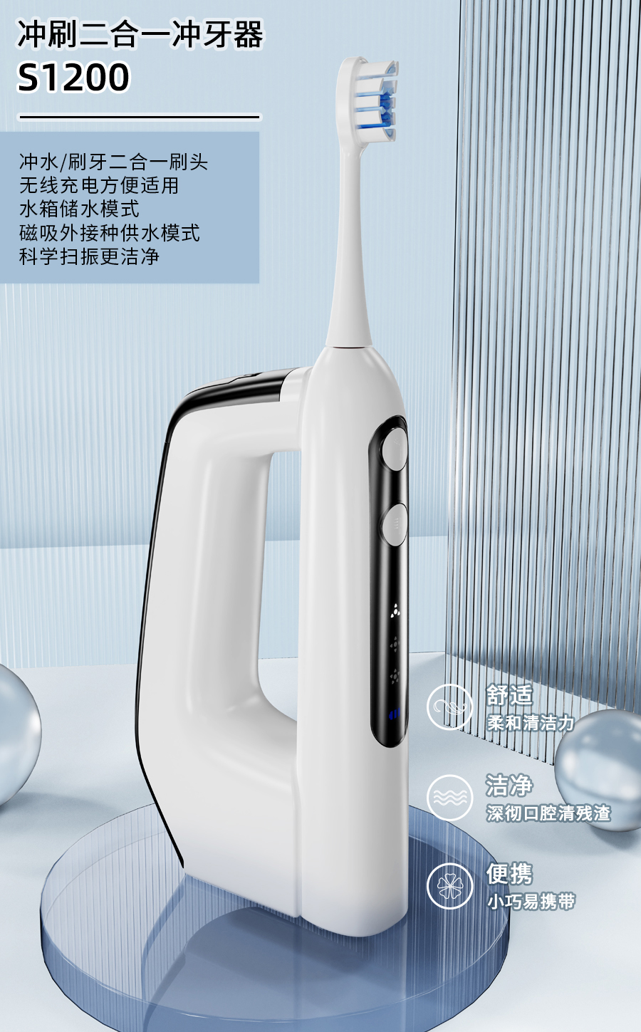 冲刷二合一冲牙器 S1200