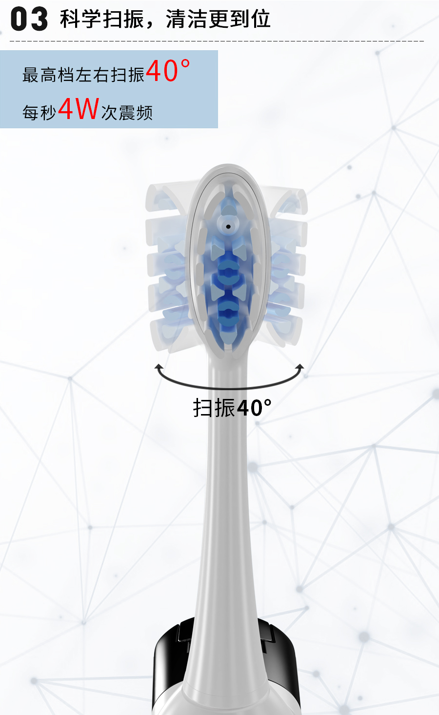 科学扫振 清洁更到位