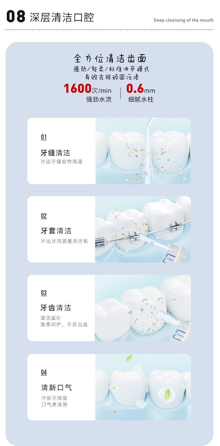 深层清洁口腔