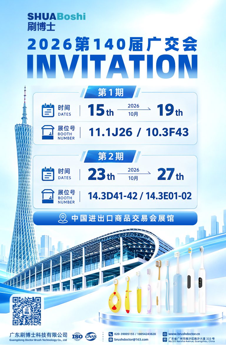 2026第140届广交会邀请函 刷博士与您相约