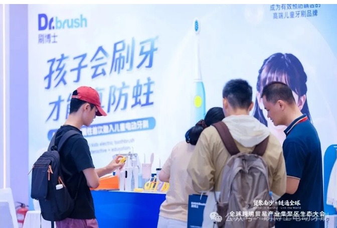 贸聚南沙·链通全球|广东刷博士科技亮相南沙全球跨境贸易产业集聚区生态大会,锚定智造出海新征程(images 3)