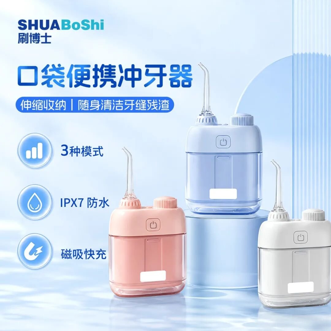 随身口腔清洁好物｜刷博士口袋冲牙器，解锁精致护牙（images 1）