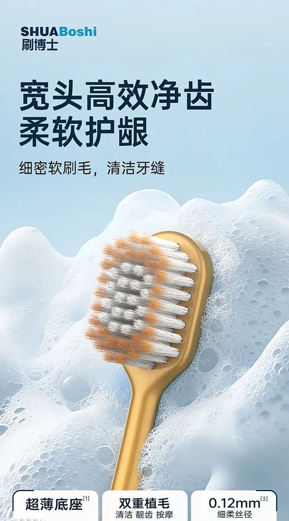 刷博士宽头高效洁齿软毛护龈牙刷