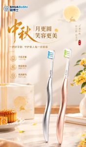 中秋至，团圆时｜刷博士，一份藏在日常里的健康礼