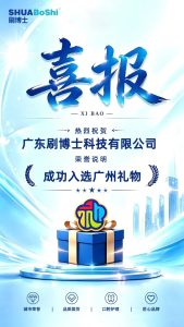 喜讯｜刷博士入选「广州礼物」，以口腔科技，彰显...