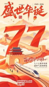 国庆赴山海，齿间存清爽｜刷博士以洁净初心，守护...
