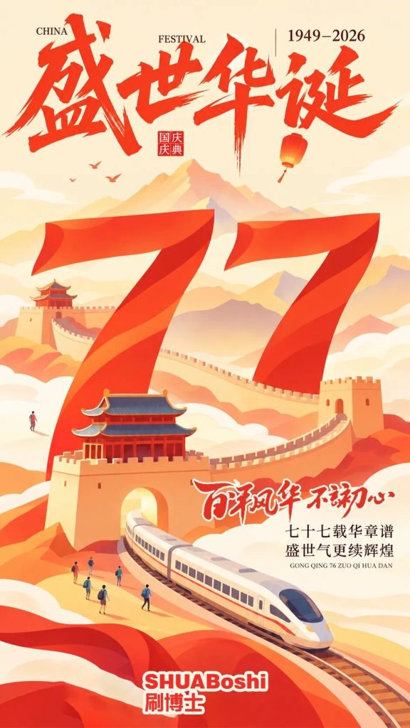 国庆赴山海,齿间存清爽|刷博士以洁净初心,守护... 国庆赴山海,齿间存清爽|刷博士以洁净初心,守护...